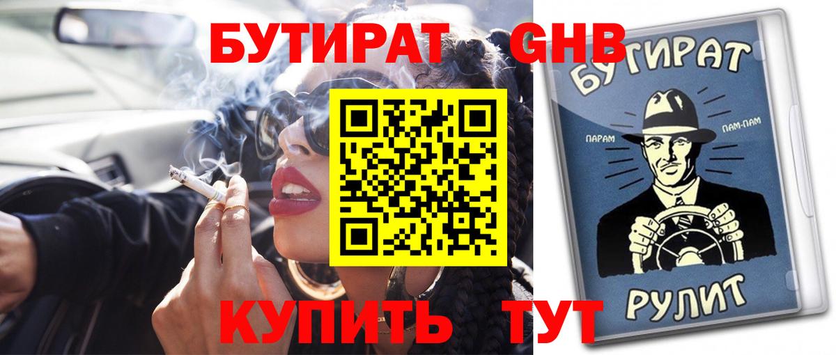 БУТИРАТ оксана  Вход с VPN  Учалы 