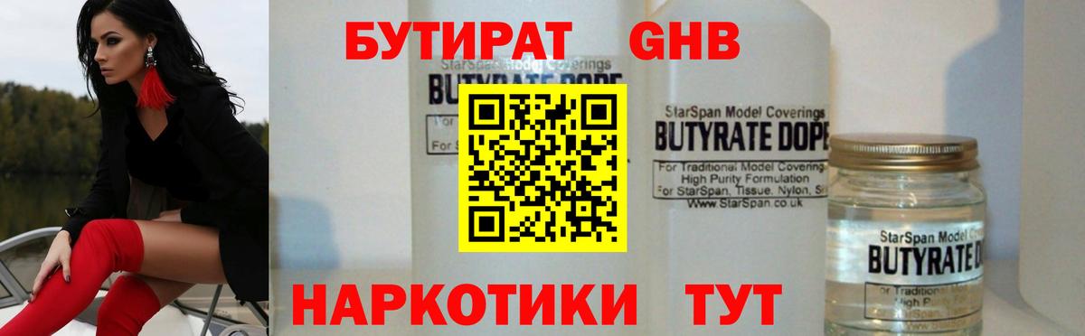 БУТИРАТ Butirat Учалы