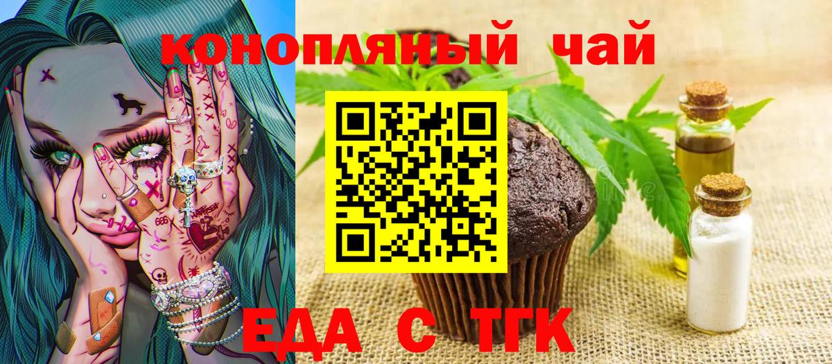 Еда ТГК марихуана Учалы