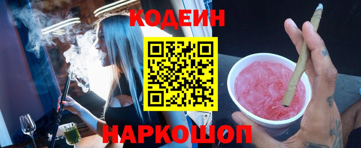 Учалы  Кодеин напиток Lean (лин)  Вход с VPN 