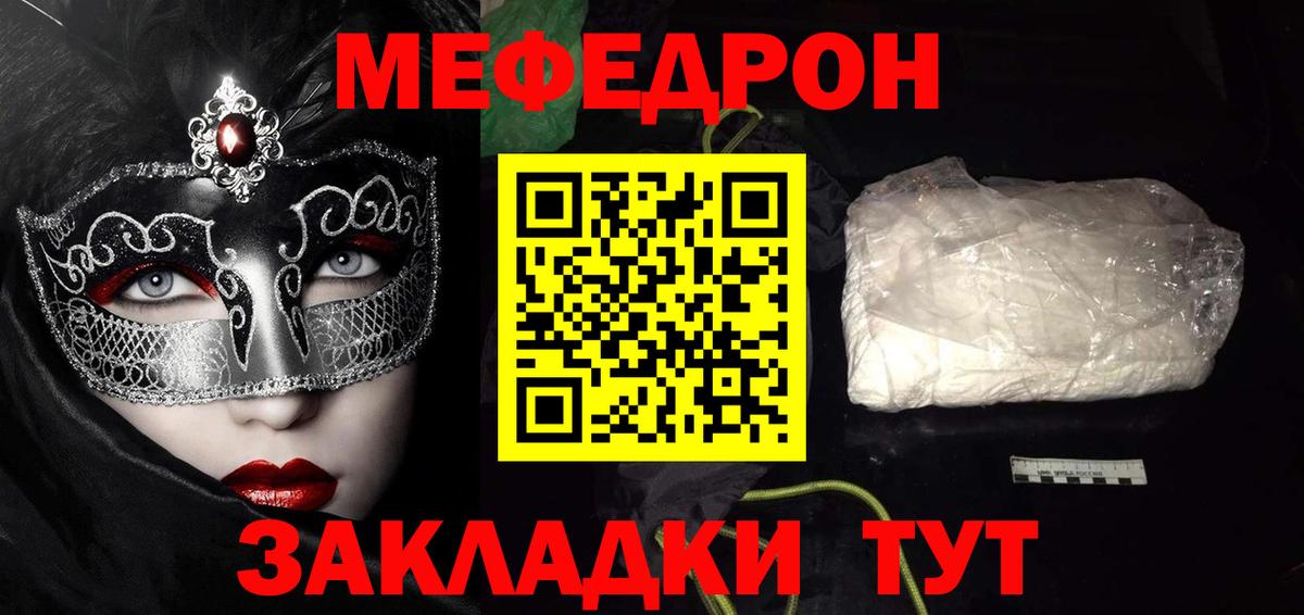 Учалы  Меф  сколько стоит  МЯУ-МЯУ 4 MMC  Вход с VPN 